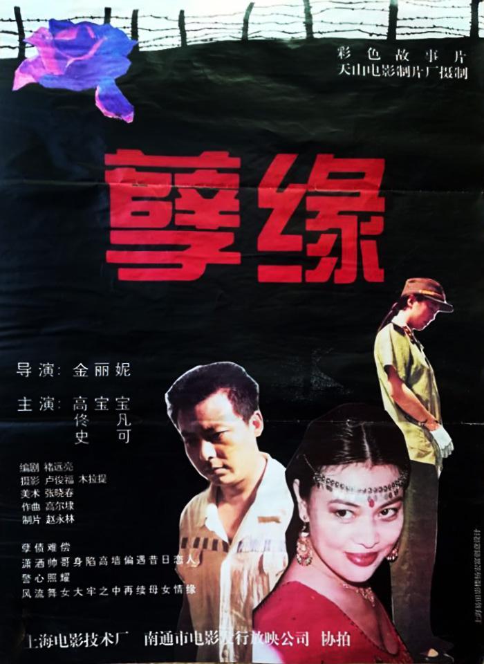 孽緣