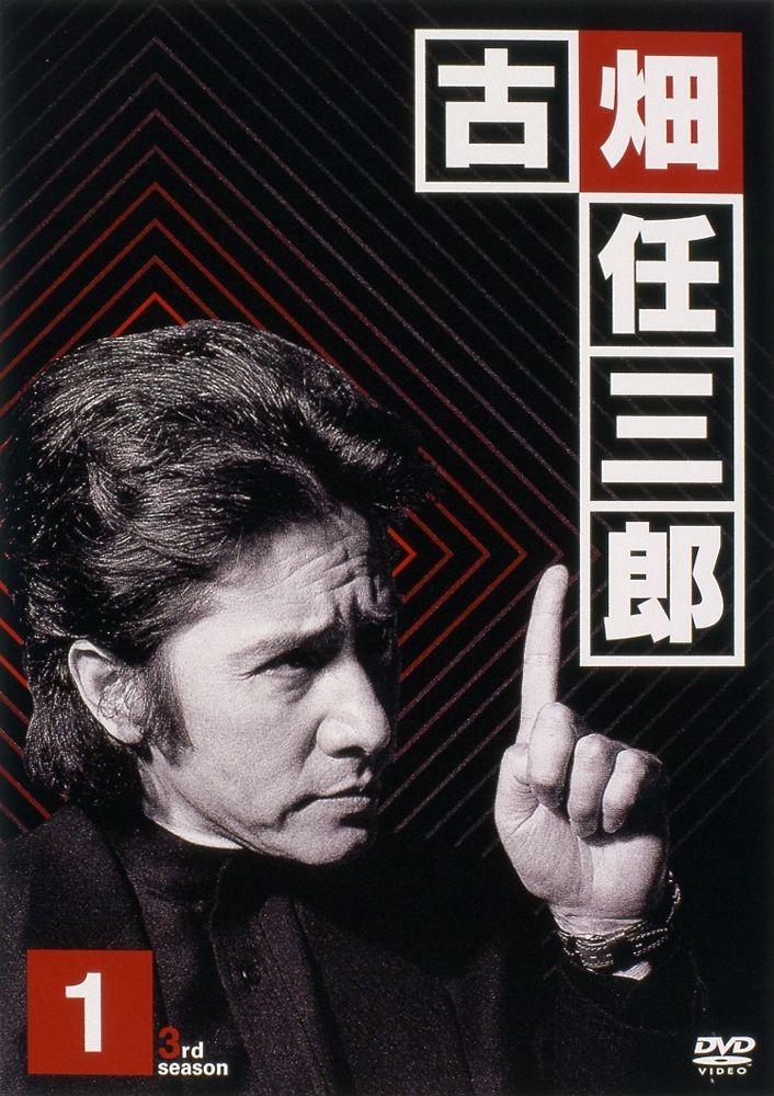紳士刑警3