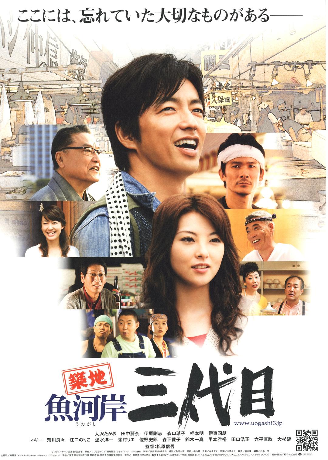 筑地魚河岸三代目
