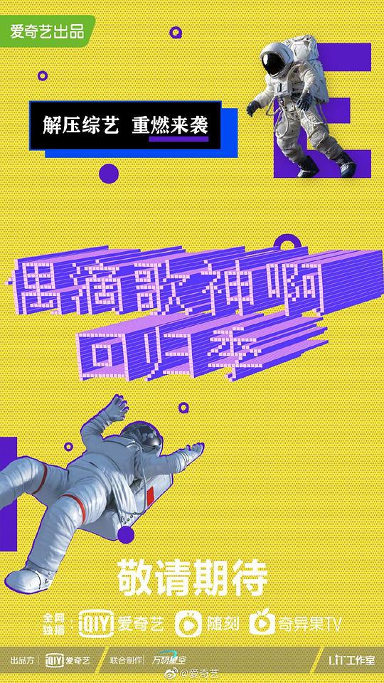 周深擔(dān)任導(dǎo)師的節(jié)目