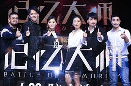 記憶大師 圖7
