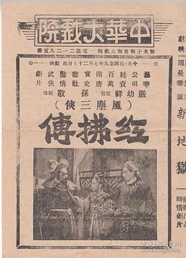 紅拂傳 圖6