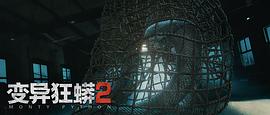 變異狂蟒2 圖6