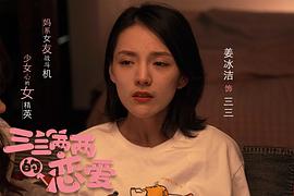 三三兩兩的戀愛 圖9