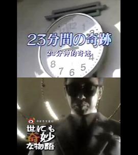 世界奇妙物語  91冬之特別篇 圖4