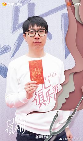 仁心俱乐部 图6