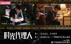 时光代理人 图7
