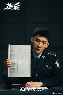 燃罪 图9