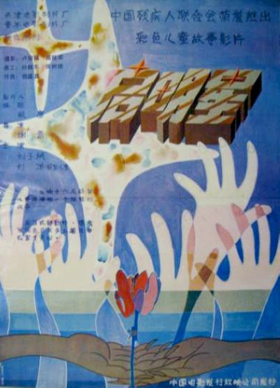 啟明星