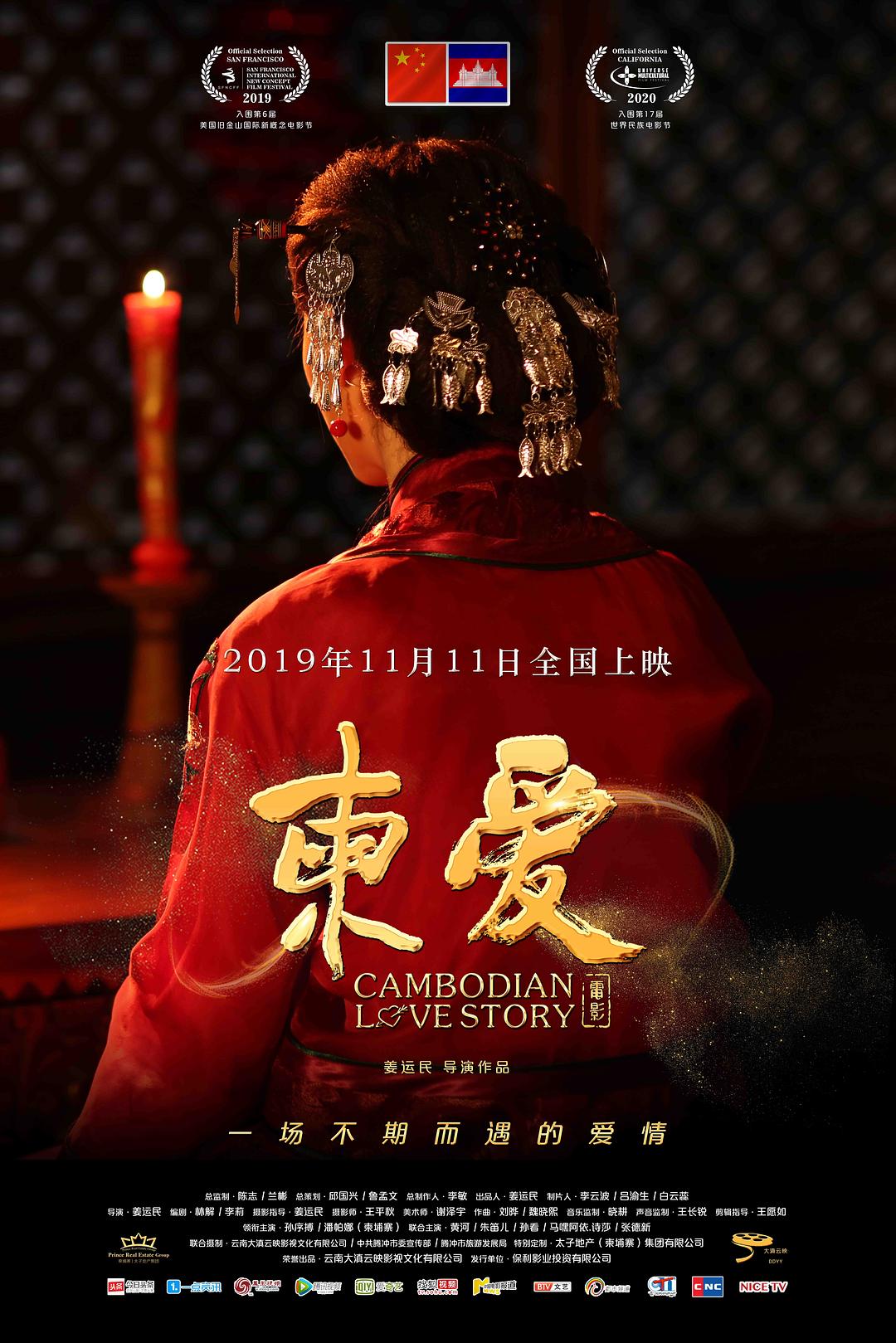 柬愛