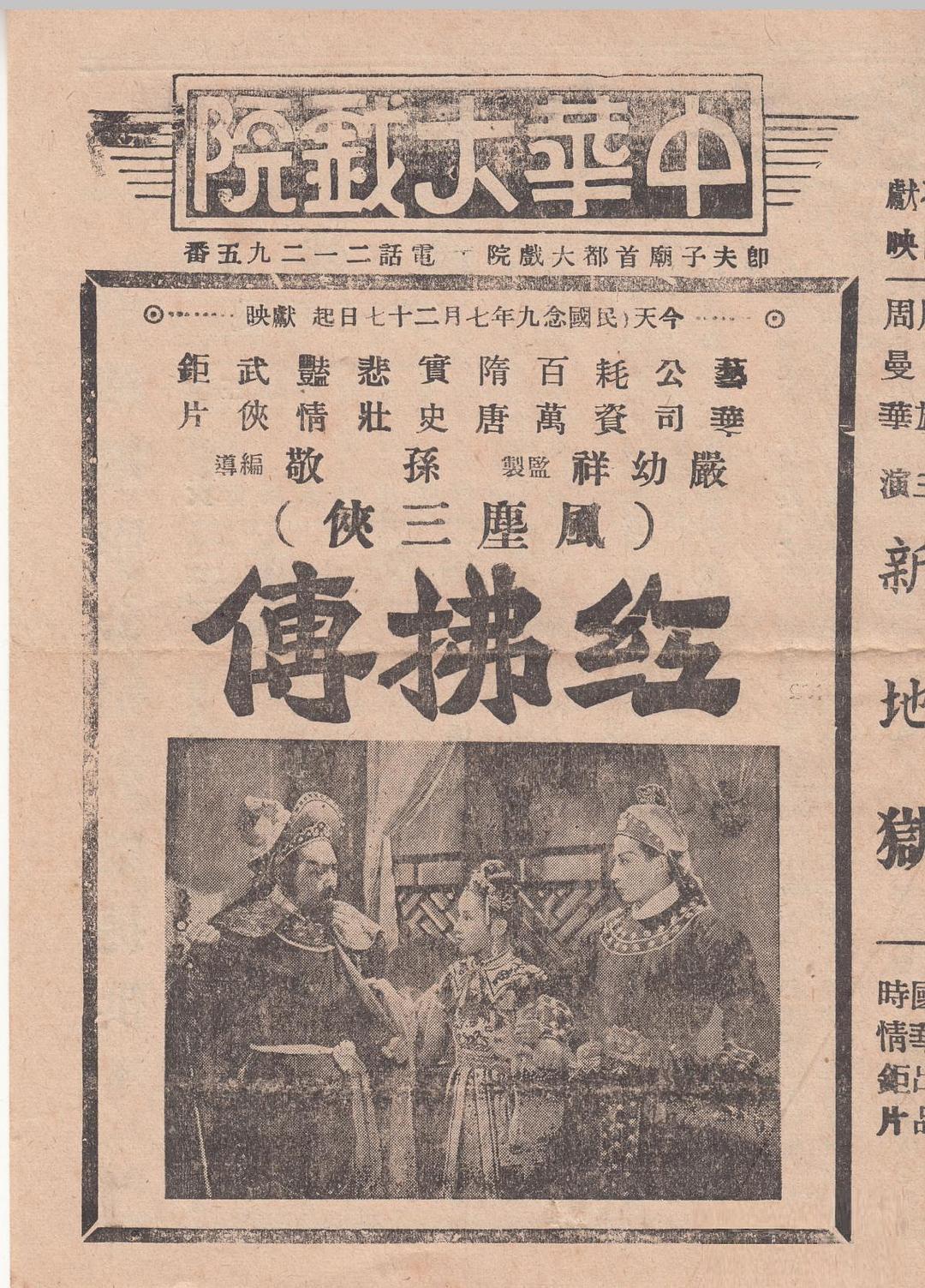 紅拂傳