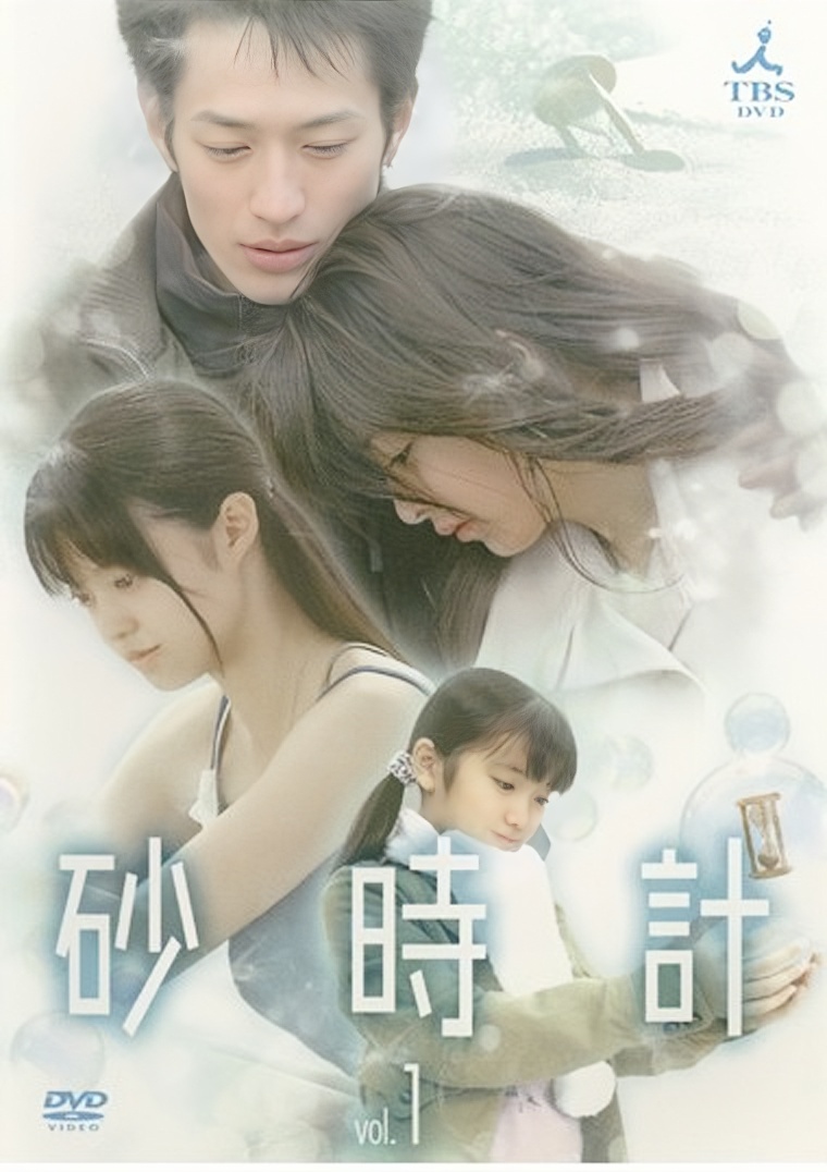 砂時(shí)計(jì)