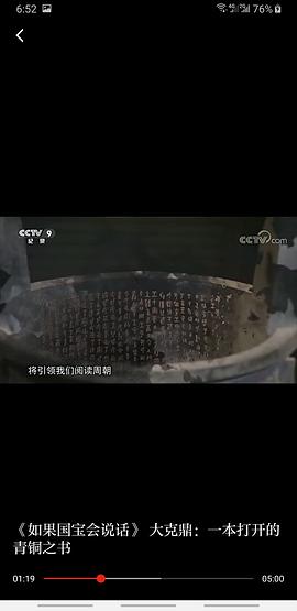 如果国宝会说话 第一季 图9