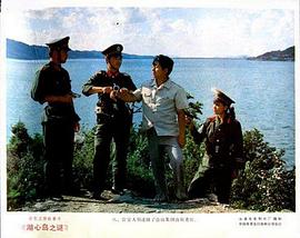 湖心岛之谜 图8