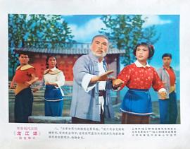 京剧龙江颂1972年唯一全剧版 图7