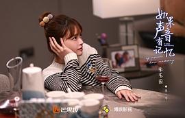 如果聲音記得你短劇大結(jié)局 圖4