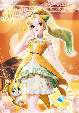 巴啦啦小魔仙之魔法星緣堡 圖4