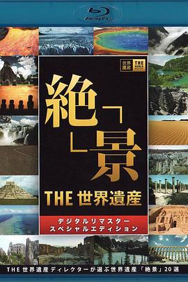 THE 世界遺產(chǎn) 4K 圖4