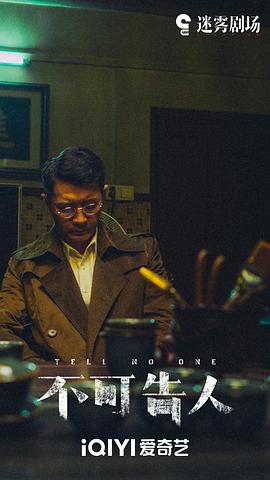 不可告人電視劇免費(fèi)版 圖6
