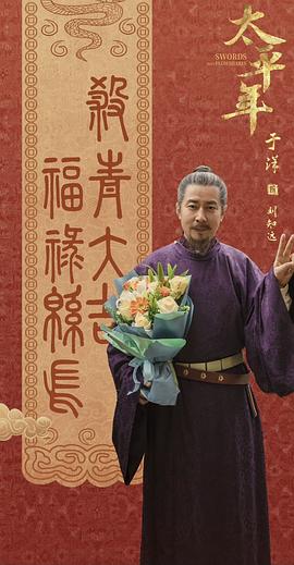 太平年 圖3