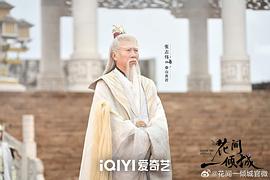 花間一傾城 圖2