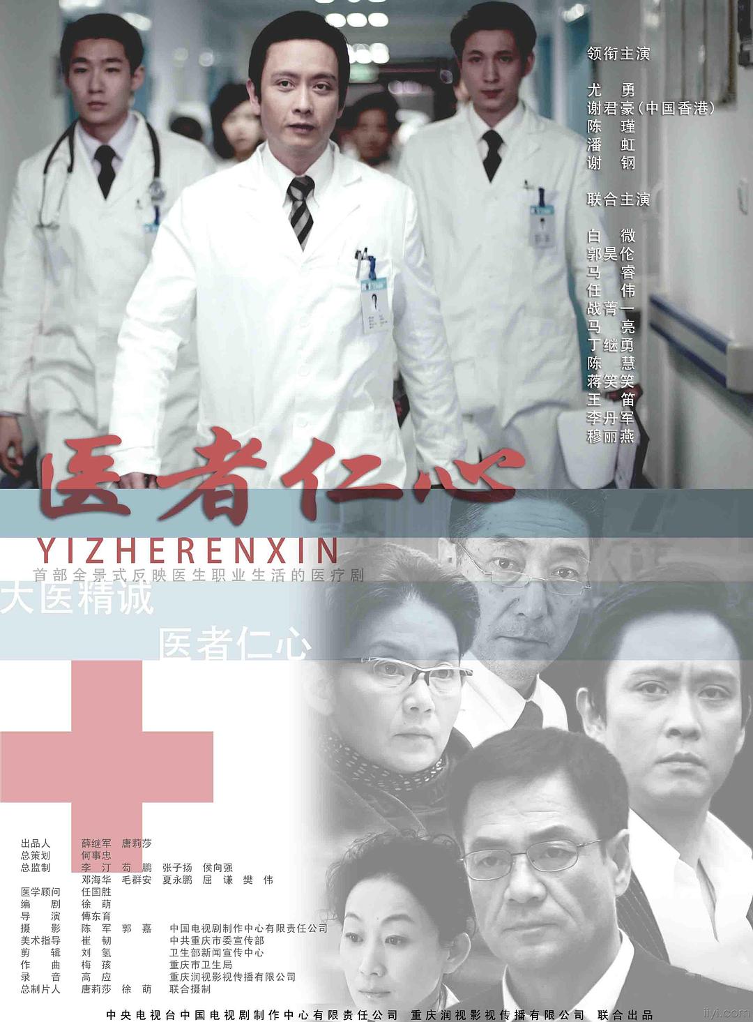醫(yī)者仁心