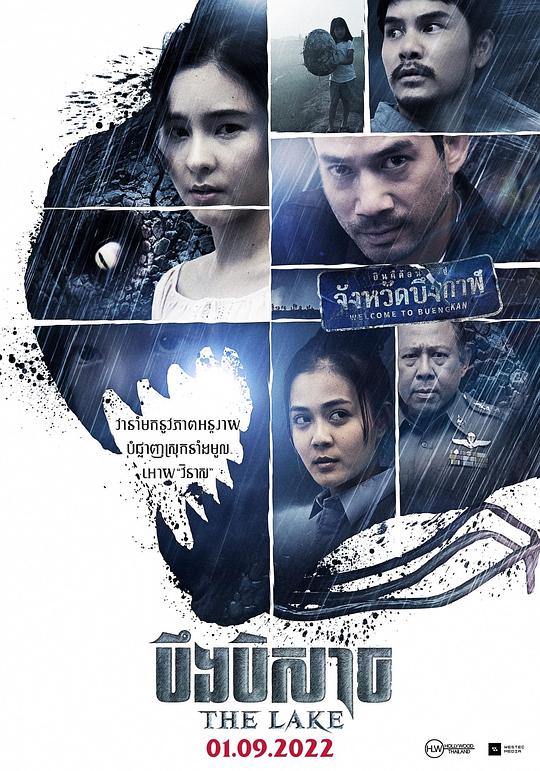 泰国电影怪兽湖讲了什么故事