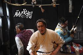 廚子戲子痞子高清版免費觀看 圖9