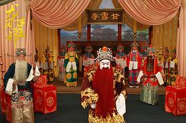 龍鳳呈祥(京劇) 圖3