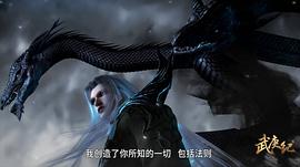 武庚纪第6季完整版免费 图10