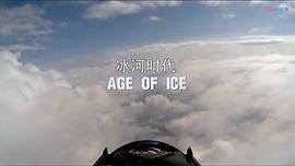 冰河世纪1高清国语版免费观看 图8