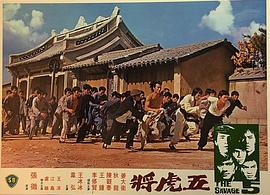 五虎將 圖3