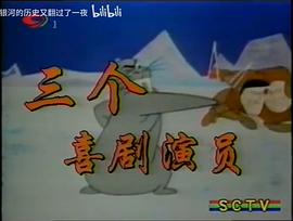 活寶三人組 圖2