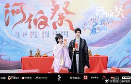 河伯祭 圖8