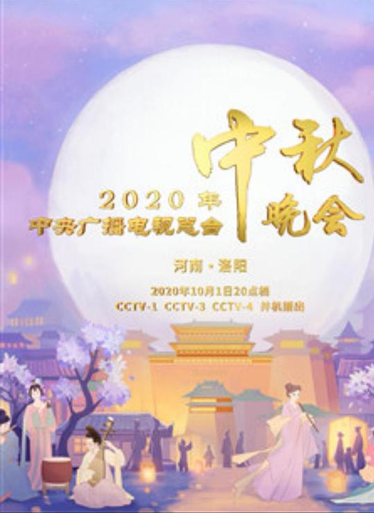 央視中秋晚會(huì)完整版