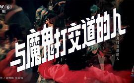 與魔鬼打交道的人 圖6