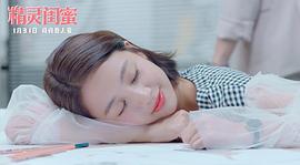 精靈閨蜜 圖2