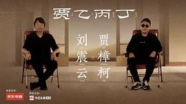 賈乙丙丁 圖7