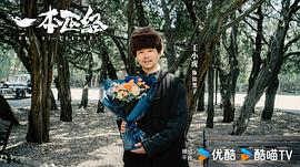 一本正经 图1