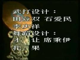 格薩爾王 圖3