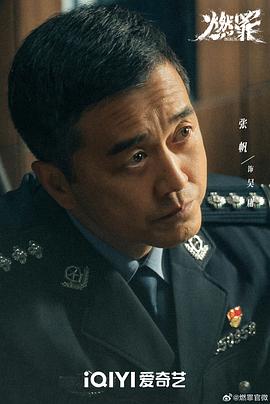 燃罪 图9
