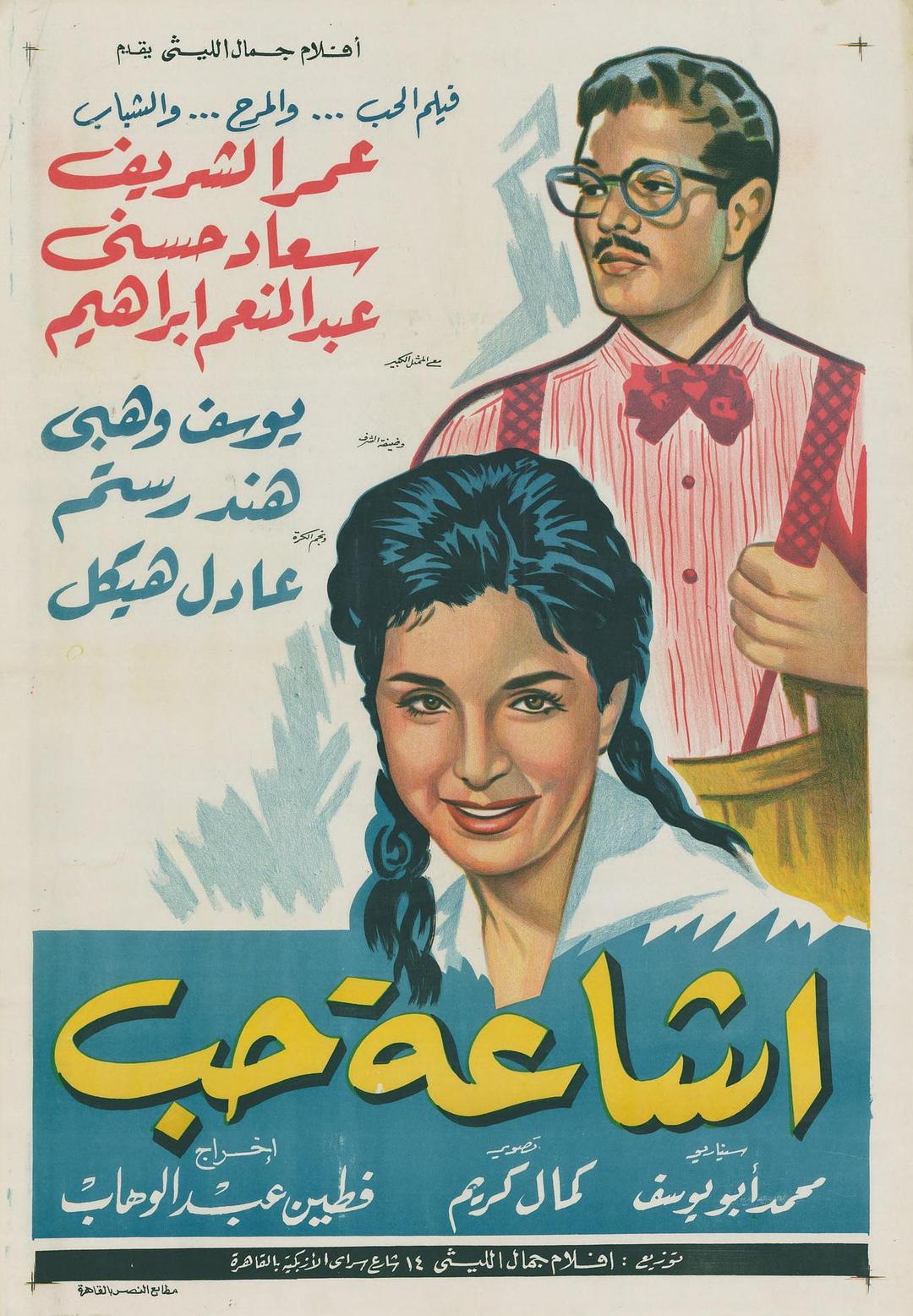El banat waal saif