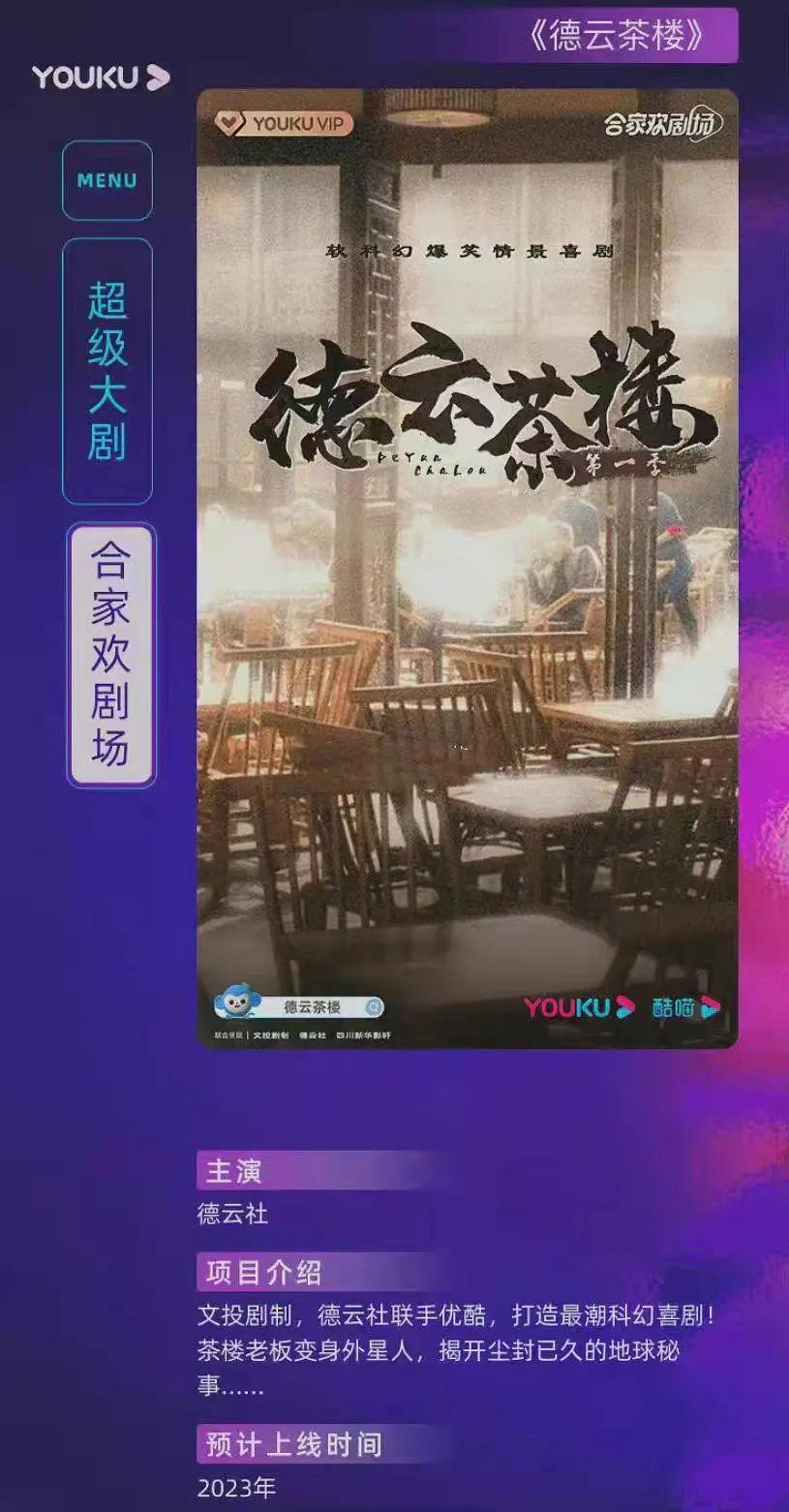 天府茶樓