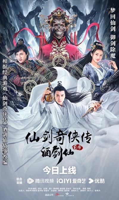 仙劍奇?zhèn)b傳前傳：酒劍仙