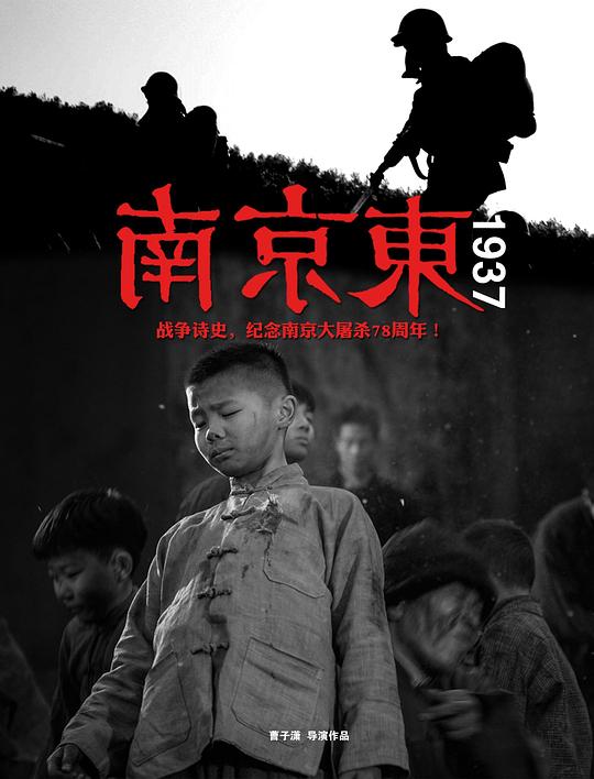 南京电影1937年