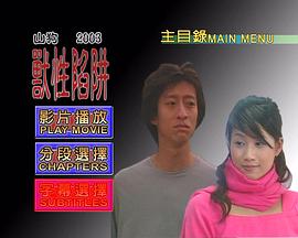 山狗2003: 獸性陷阱 圖2