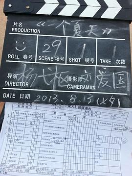 一个夏天 图3