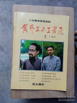 黃齊生與王若飛 圖5
