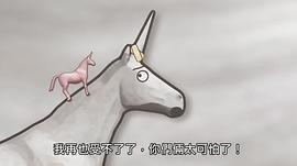 獨(dú)角獸查理 圖7