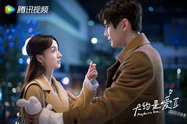 大約是愛2 圖10